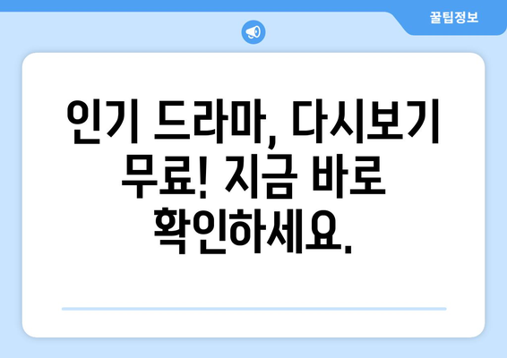 디즈니 플러스 미드, 무료로 다시 볼 수 있는 콘텐츠