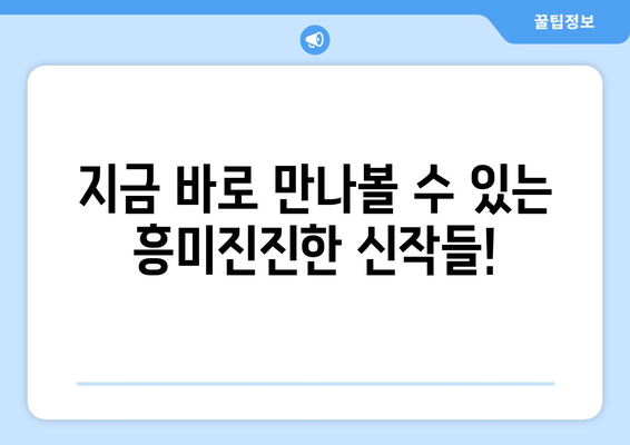 디즈니 플러스 공식 사이트에서 제공하는 최신작 소개