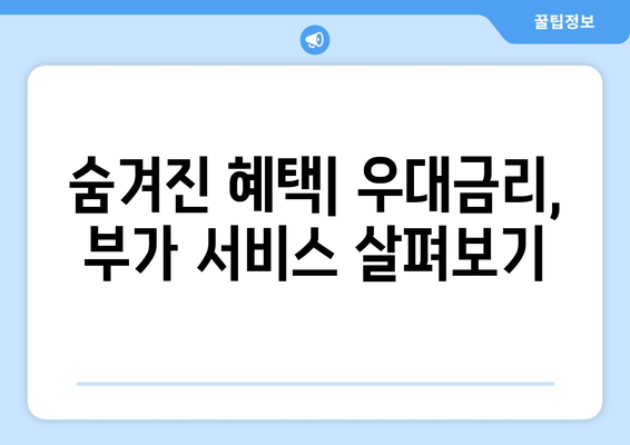 하나은행 예금 상품, 고금리 예금 선택 가이드