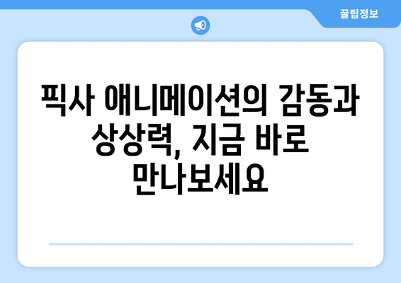 디즈니 플러스 영화 추천, 무료로 즐길 수 있는 인기 작품