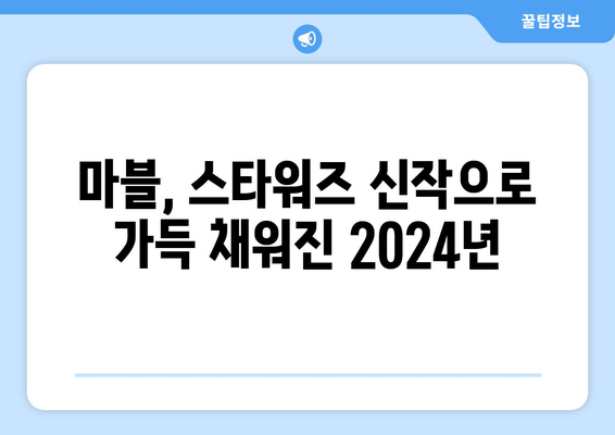 디즈니 플러스 예정작 라인업: 앞으로 뭐 볼까?