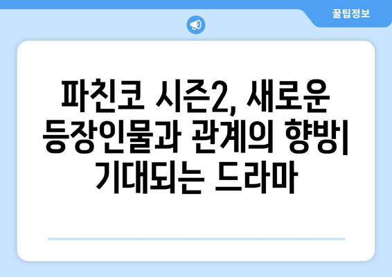 파친코 드라마 시즌2, 방영일과 주요 장면 분석