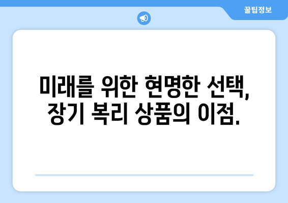 복리 예금 상품, 장기 복리 상품의 이점 알아보기