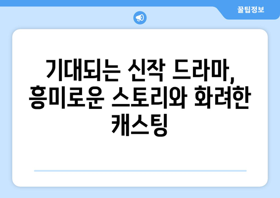 디즈니 플러스 2024년 신작 드라마 기대 포인트 분석