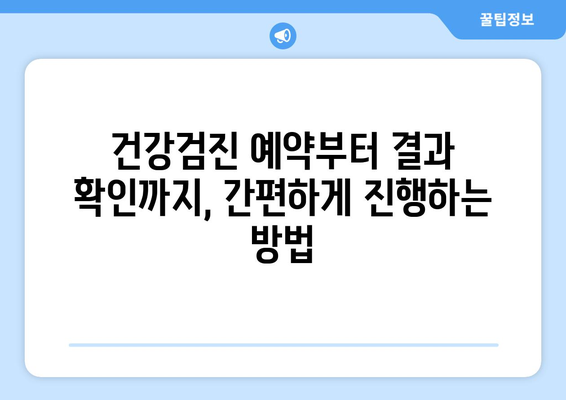 맞춤형복지 건강검진비 지원받고 실속 있게 챙기는 법