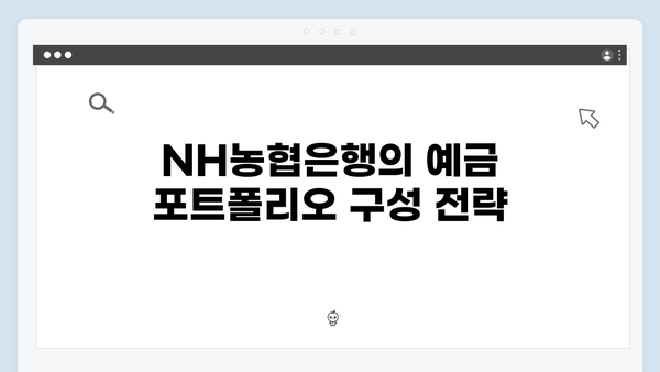 NH농협은행 은퇴설계 예금 포트폴리오