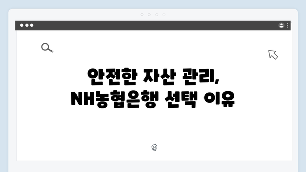 NH농협은행 예금 - 농어촌 특화 혜택 정리