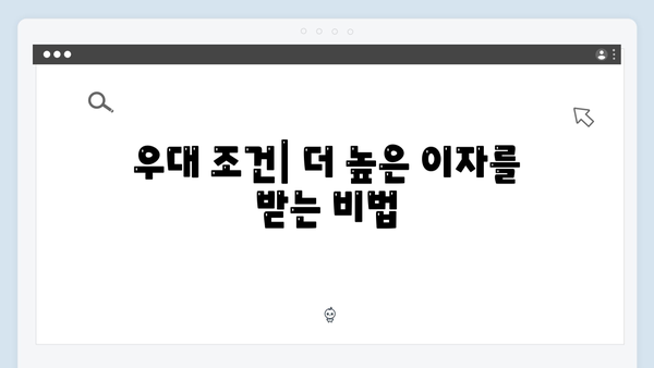 우리은행 정기예금 가입 가이드: 온라인 가입부터 우대 조건까지