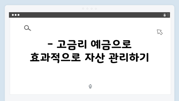 부산은행 고금리 예금 찾기: 지역 특화 상품