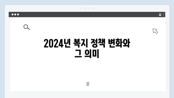 2024년 신규 복지서비스 미리보기: 복지멤버십 특집