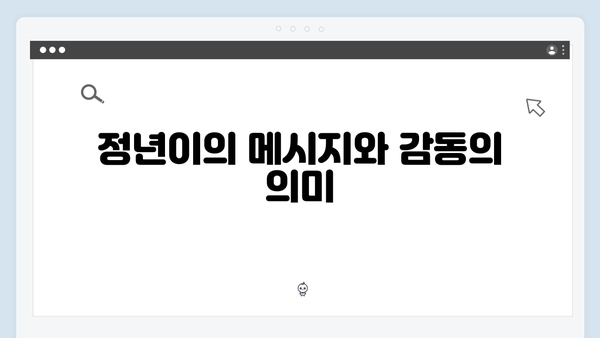 정년이 11화 리뷰 | 시청자들의 눈물을 자아낸 감동의 순간