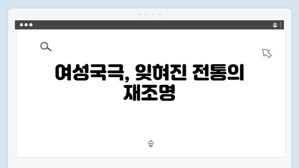 정년이 9화 명장면 해설 | 여성국극의 진정한 의미를 담아낸 감동의 순간