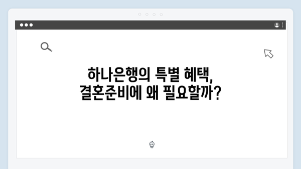 하나은행 결혼준비 커플 맞춤 예금 상품