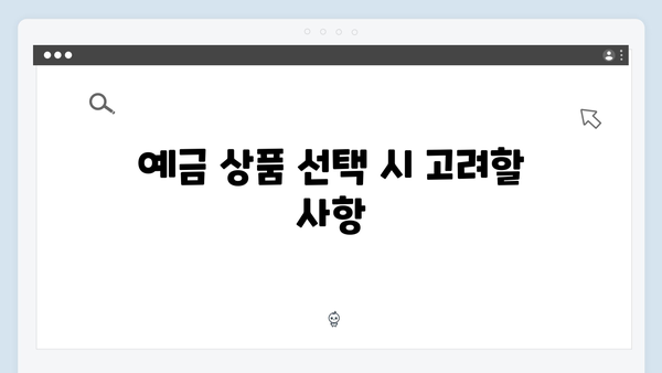 5대 시중은행 예금 금리 한눈에 비교하기