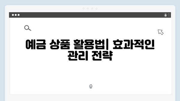 KB국민은행 예금상품 총정리: 고금리 받는 방법