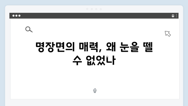 정년이 11화 리뷰 | 시청자들의 기대감 최고조 명장면