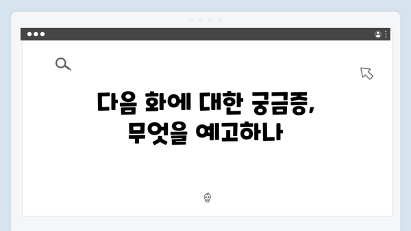 정년이 11화 리뷰 | 시청자들의 기대감 최고조 명장면