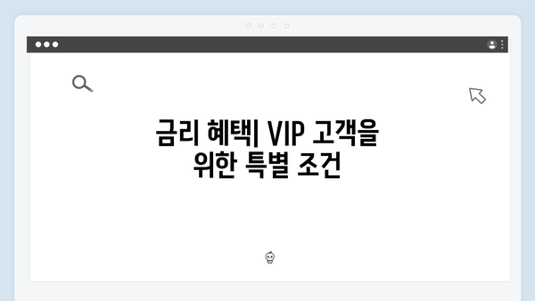 KB국민은행 VIP 예금상품 완벽가이드