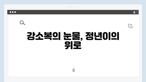 정년이 9화 화제의 장면 모음 | 정년이와 강소복의 극적인 감동 신