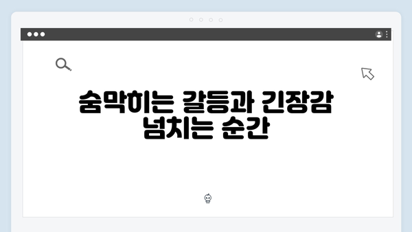 정년이 11화 명장면 총정리 | 시청자들의 심장을 멎게 한 순간들