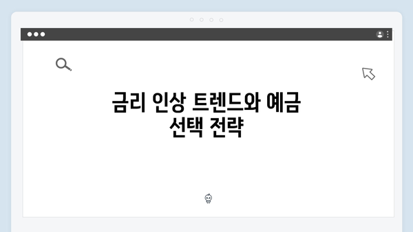 2024년 국내 은행 예금 금리 완벽 비교 분석 - KB국민은행, 신한은행, 하나은행 중심으로