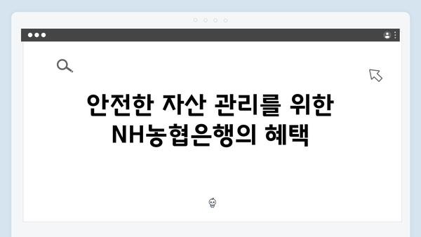 NH농협은행 예금 상품 가이드: 농협 특화 상품부터 일반 상품까지