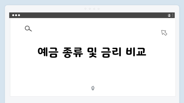 제주은행 특별금리 예금상품 총정리