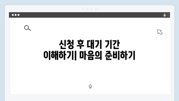 맞춤형급여안내 신청할 때 주의할 점 10가지