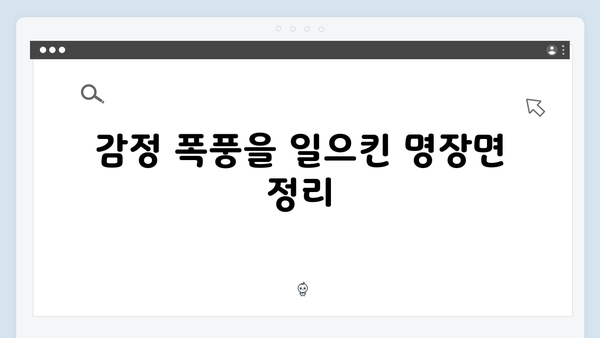 정년이 마지막회 특집 | 드라마가 선사한 감동의 순간들