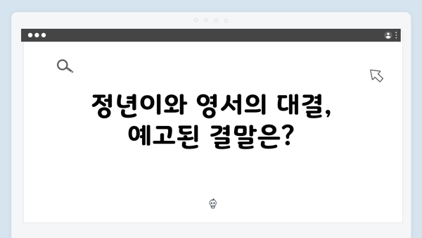 정년이 5화 화제의 순간 모음 | 정년이와 영서의 극적인 대결 클라이맥스