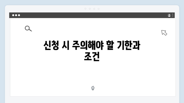 [2024년] 복지멤버십 신청 전 꼭 알아야 할 사항