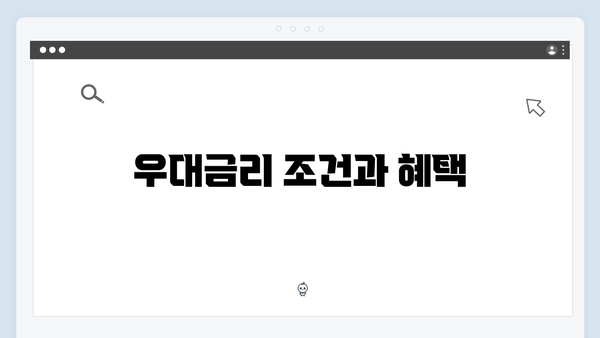 신한은행 자유적금 비교: 2024년 우대금리 총정리