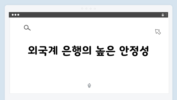 SC제일은행 예금 상품 가이드: 외국계 은행 장점