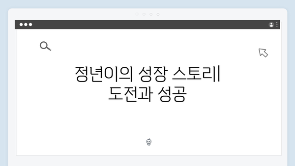 정년이 10화 명장면 해설 | 여성국극의 부활과 정년이의 완벽한 성장 스토리