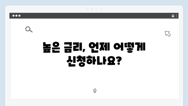 KB국민은행 정기예금 특판 상품: 높은 금리 받는 방법