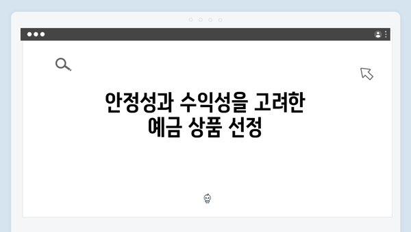 우리은행 예금상품 특징과 선택 기준