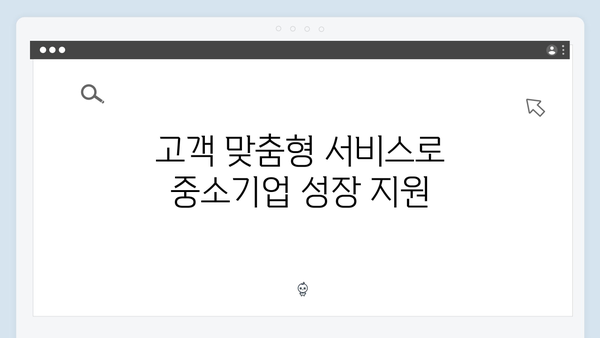 IBK기업은행 정기예금: 중소기업 특화 혜택