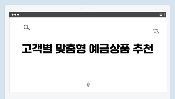 NH농협은행 예금상품 특징과 금리비교: 2024년 업데이트