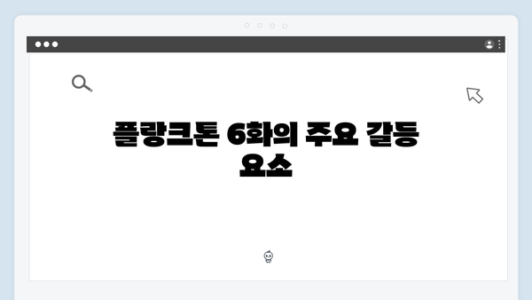 넷플릭스 Mr. 플랑크톤 6화 리뷰 - 김해숙의 범호자가 선택한 운명