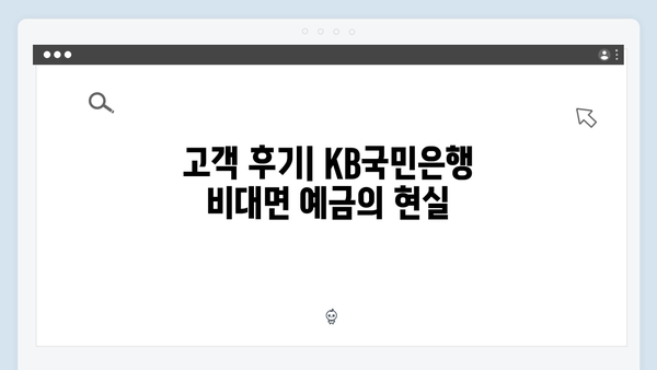 KB국민은행 비대면 예금 가입혜택 총정리