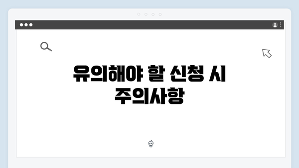 복지멤버십 신청 전 알아야 할 모든 것 (2024년 완벽가이드)