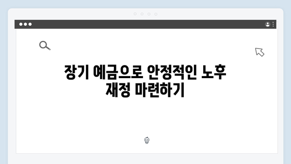 신한은행 예금으로 은퇴자금 만들기