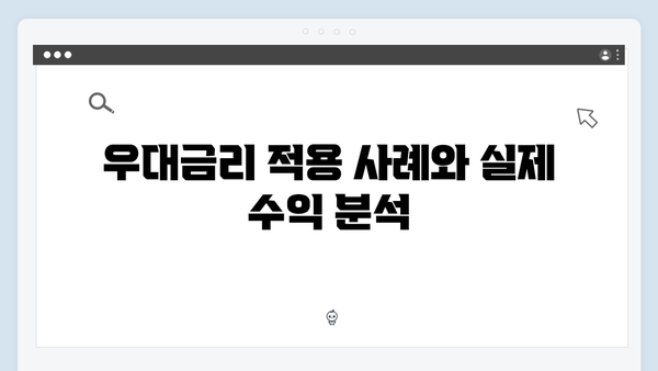 카카오뱅크 예금 금리의 비밀: 우대조건 완벽 분석