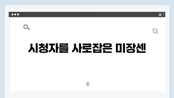 2024년 최고의 화제작 Mr. 플랑크톤 6화 리뷰 - 감동과 반전이 공존하다