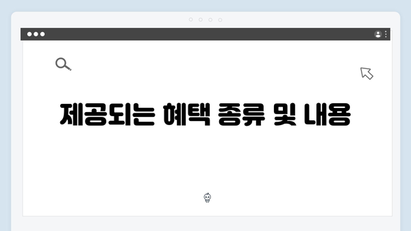 2024년 맞춤형급여안내(복지멤버십) 신청 방법 - 복지멤버십 혜택 핵심정리