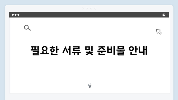 복지멤버십 신청 단계별 가이드 - 2024년 버전