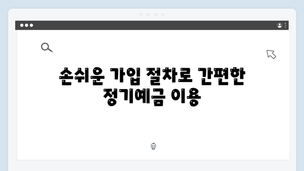 토스뱅크 정기예금 가이드: 모바일뱅킹의 혁신