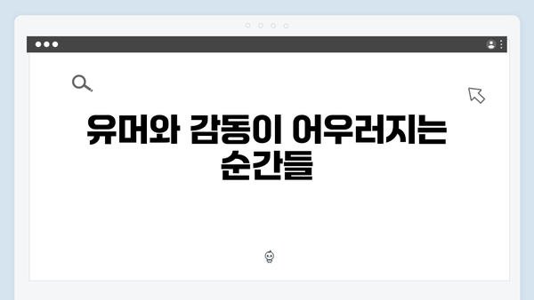 2024년 최고의 화제작 Mr. 플랑크톤 6화 리뷰 - 감동과 웃음이 공존하다