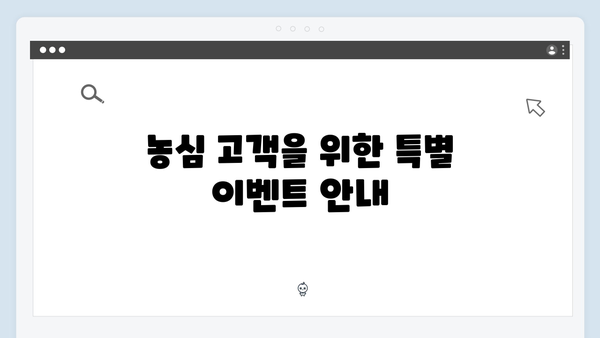 NH농협은행 정기예금 비교: 농심 특화 상품 소개