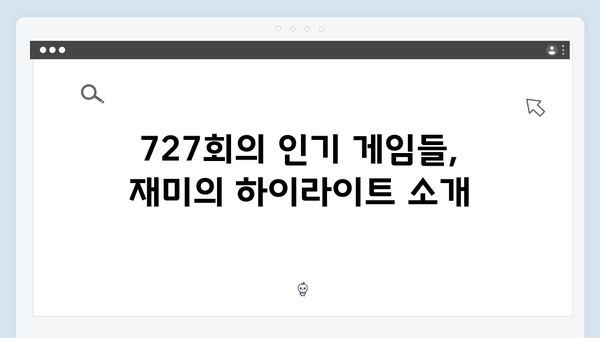 런닝맨 2024년 11월 하이라이트 (727회) - 가을 소풍 특집 완벽 가이드